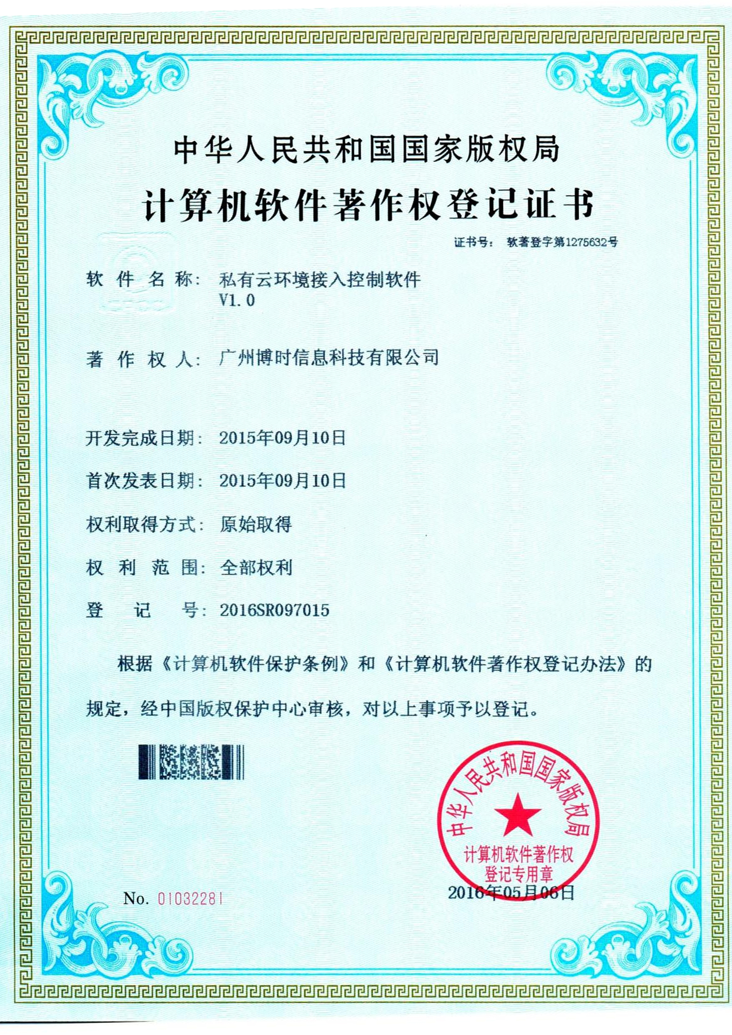焦点娱乐有限公司计算机软件著作证书2