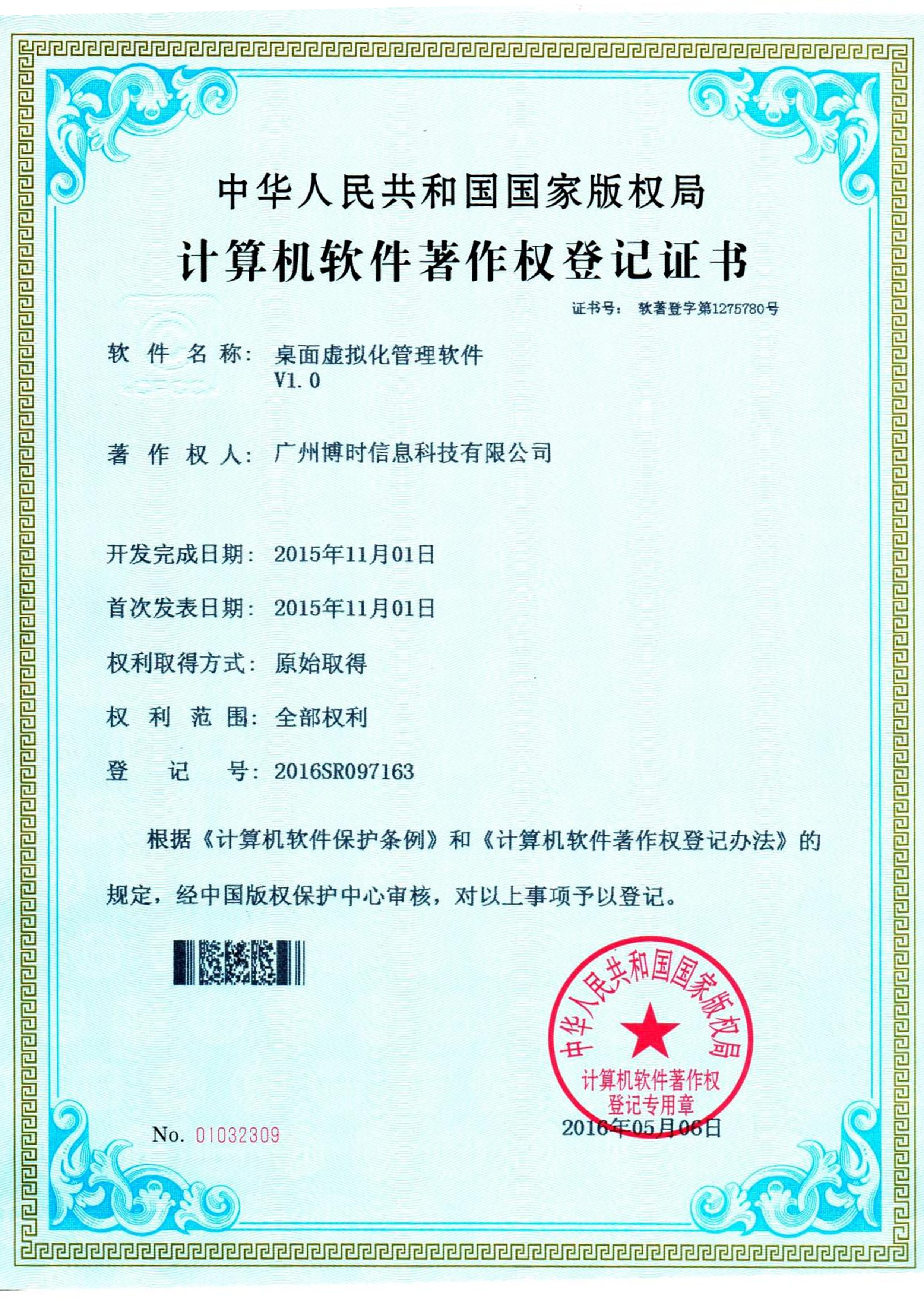 焦点娱乐有限公司计算机软件著作证书5