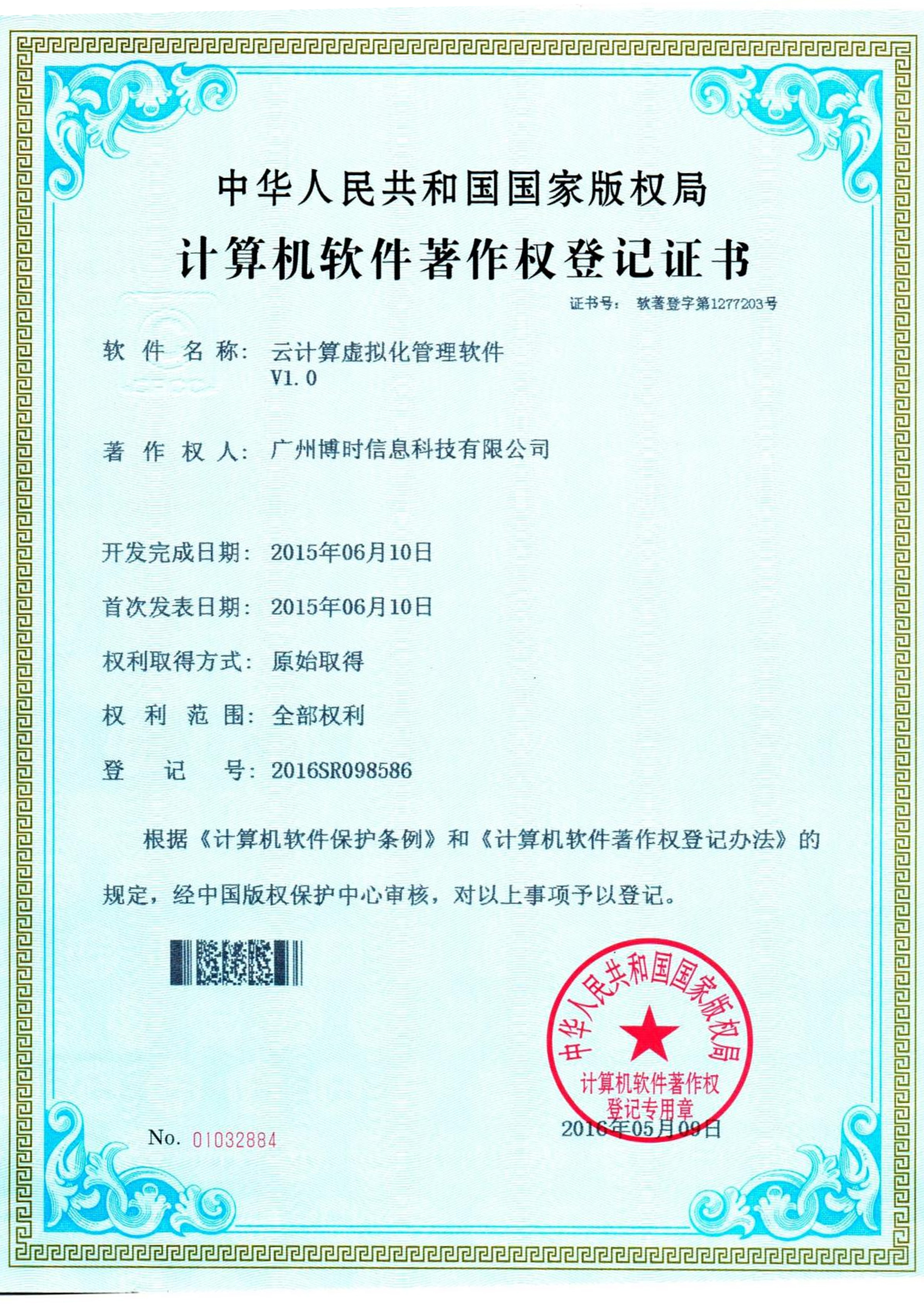 焦点娱乐有限公司计算机软件著作证书4