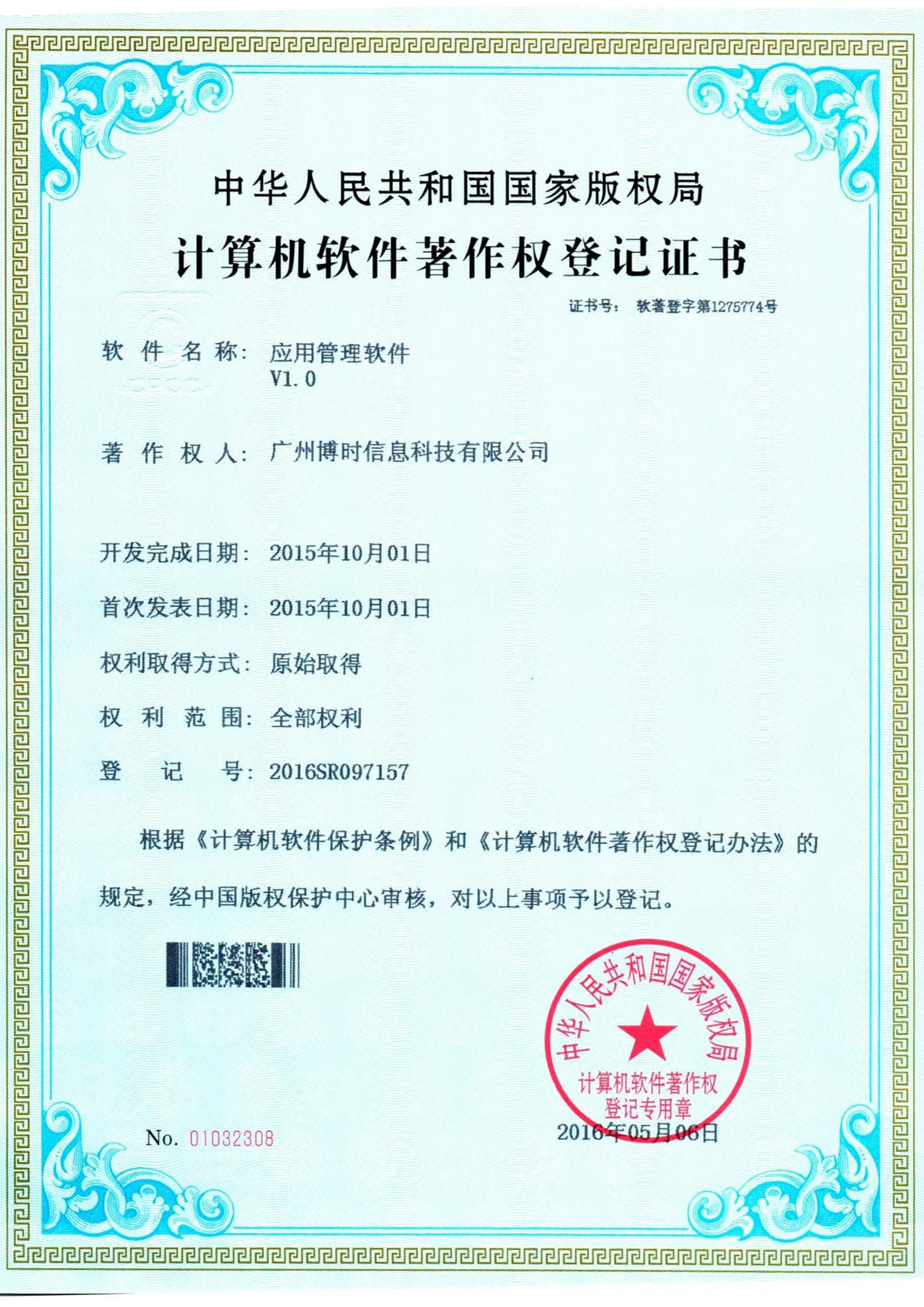 焦点娱乐有限公司计算机软件著作证书3